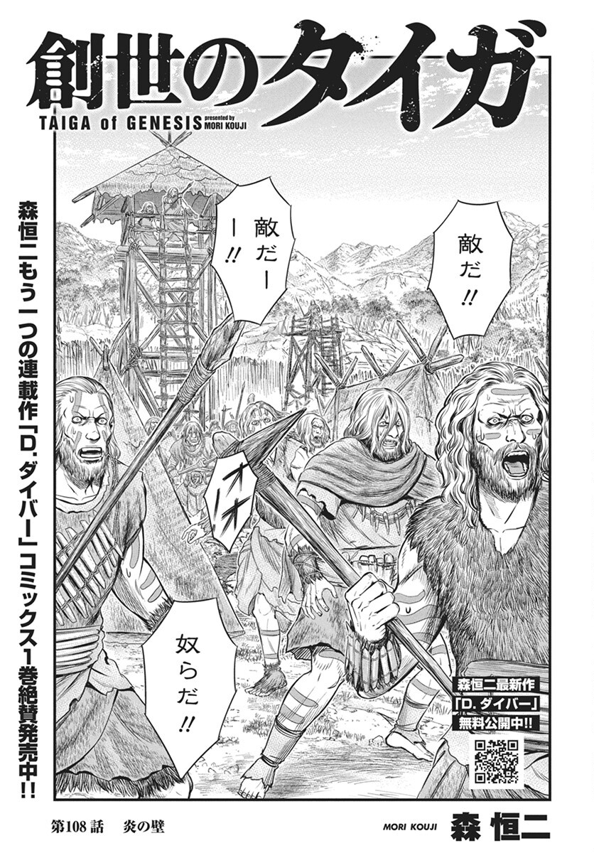 Sousei no Taiga - Chapter 108 - Page 1