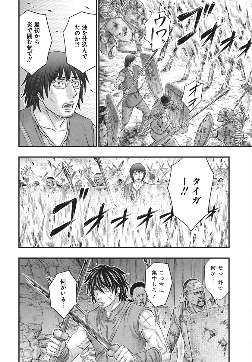 Sousei no Taiga - Chapter 108 - Page 10