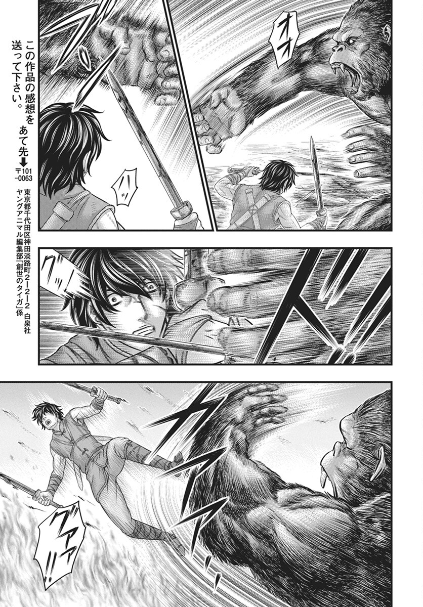 Sousei no Taiga - Chapter 108 - Page 17