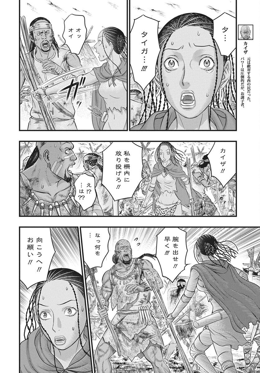 Sousei no Taiga - Chapter 108 - Page 18