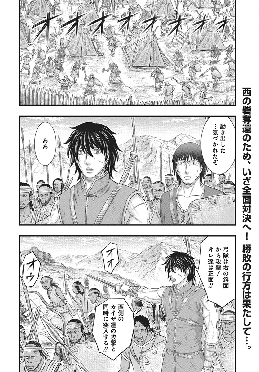 Sousei no Taiga - Chapter 108 - Page 2