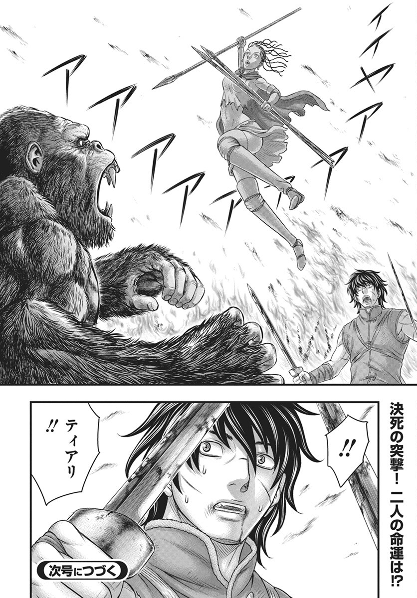 Sousei no Taiga - Chapter 108 - Page 20