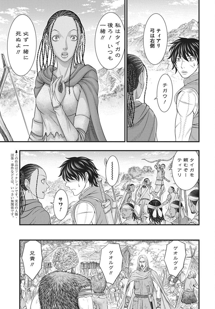 Sousei no Taiga - Chapter 108 - Page 3
