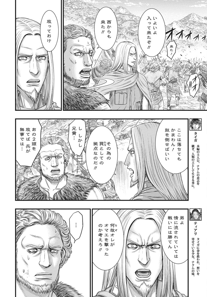 Sousei no Taiga - Chapter 108 - Page 4