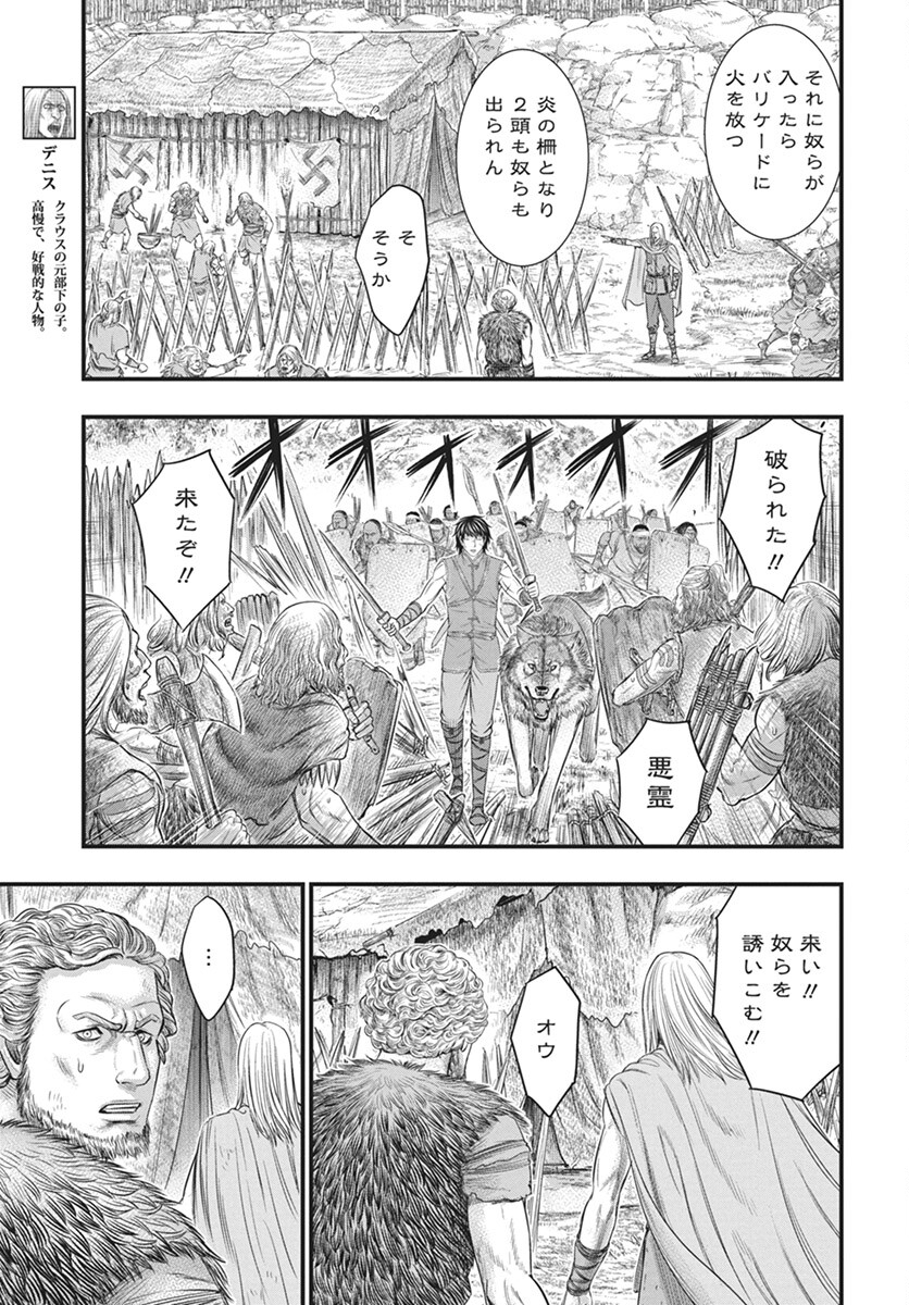 Sousei no Taiga - Chapter 108 - Page 5