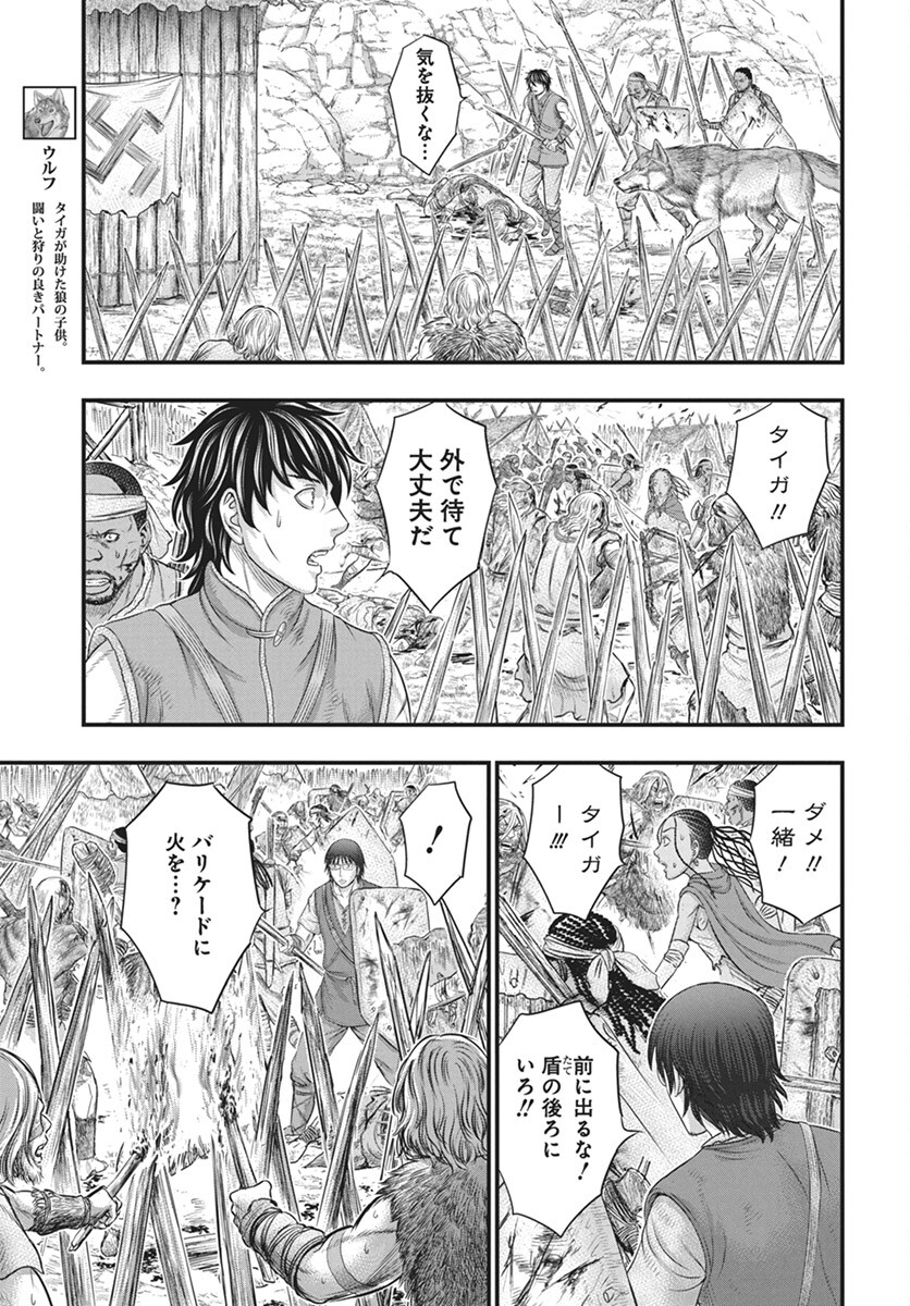 Sousei no Taiga - Chapter 108 - Page 9