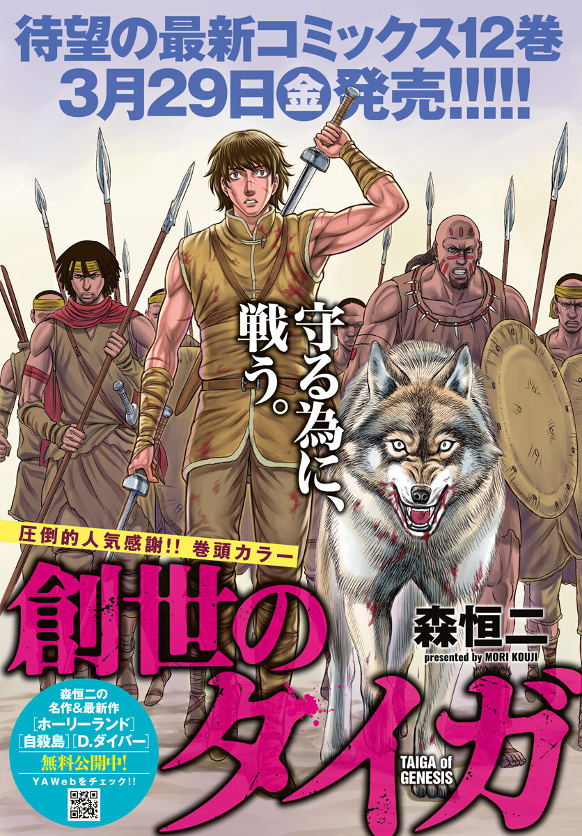 Sousei no Taiga - Chapter 109 - Page 1