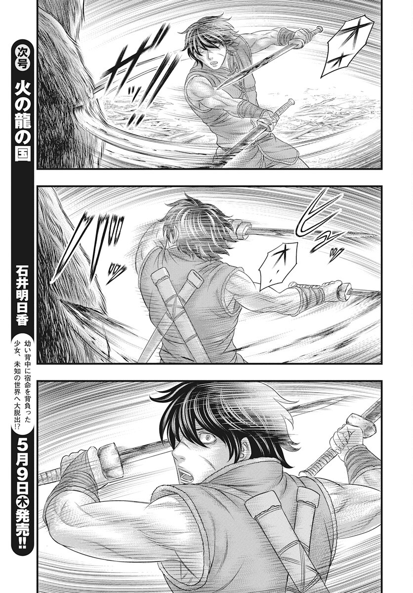 Sousei no Taiga - Chapter 109 - Page 12