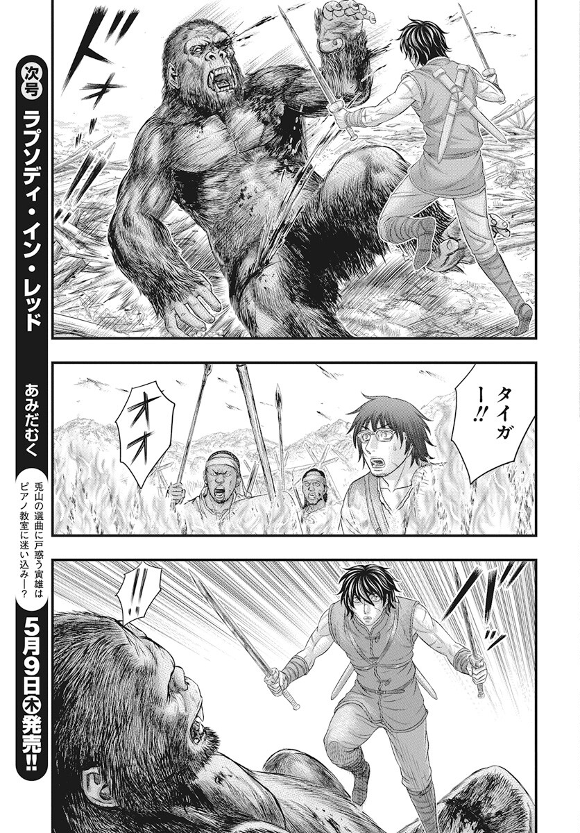 Sousei no Taiga - Chapter 109 - Page 14