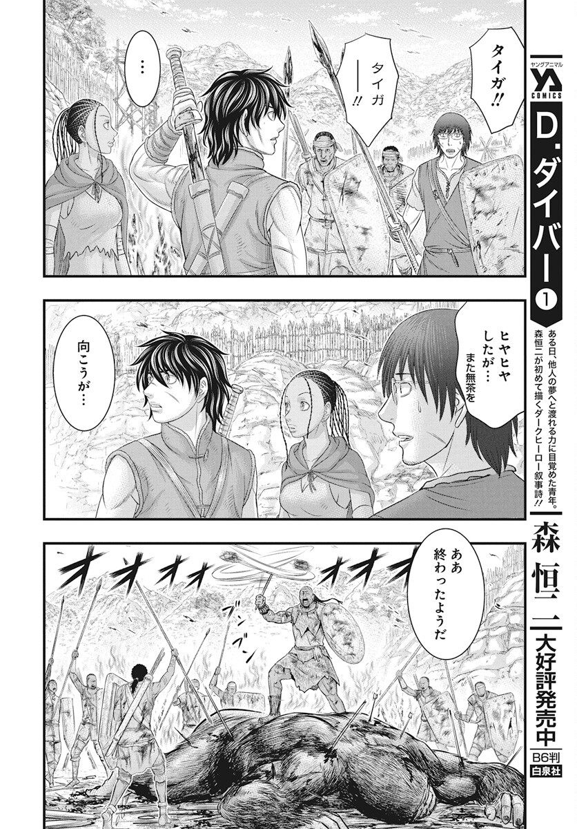 Sousei no Taiga - Chapter 109 - Page 17