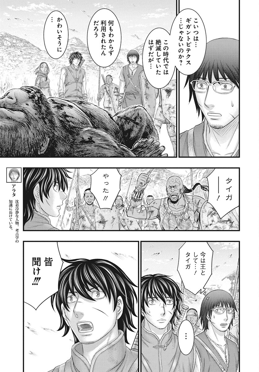 Sousei no Taiga - Chapter 109 - Page 18