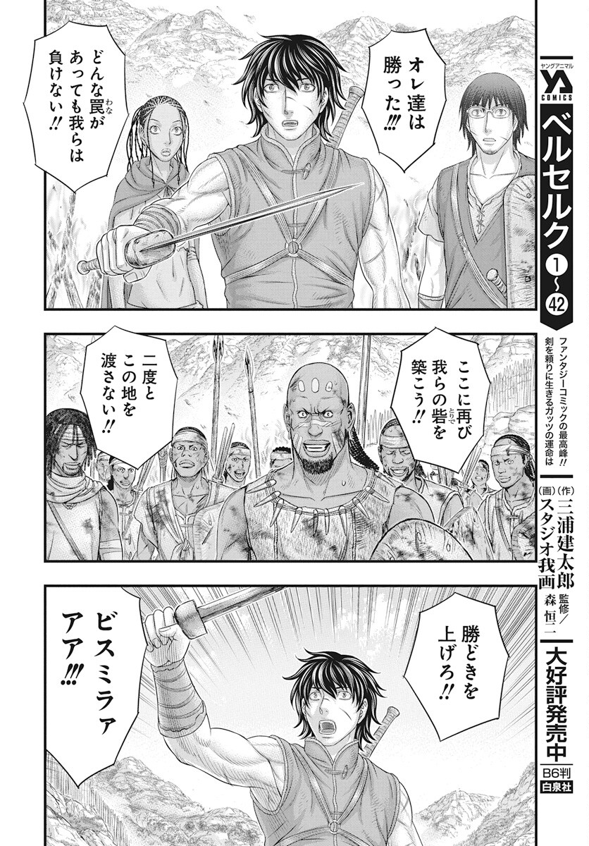 Sousei no Taiga - Chapter 109 - Page 19