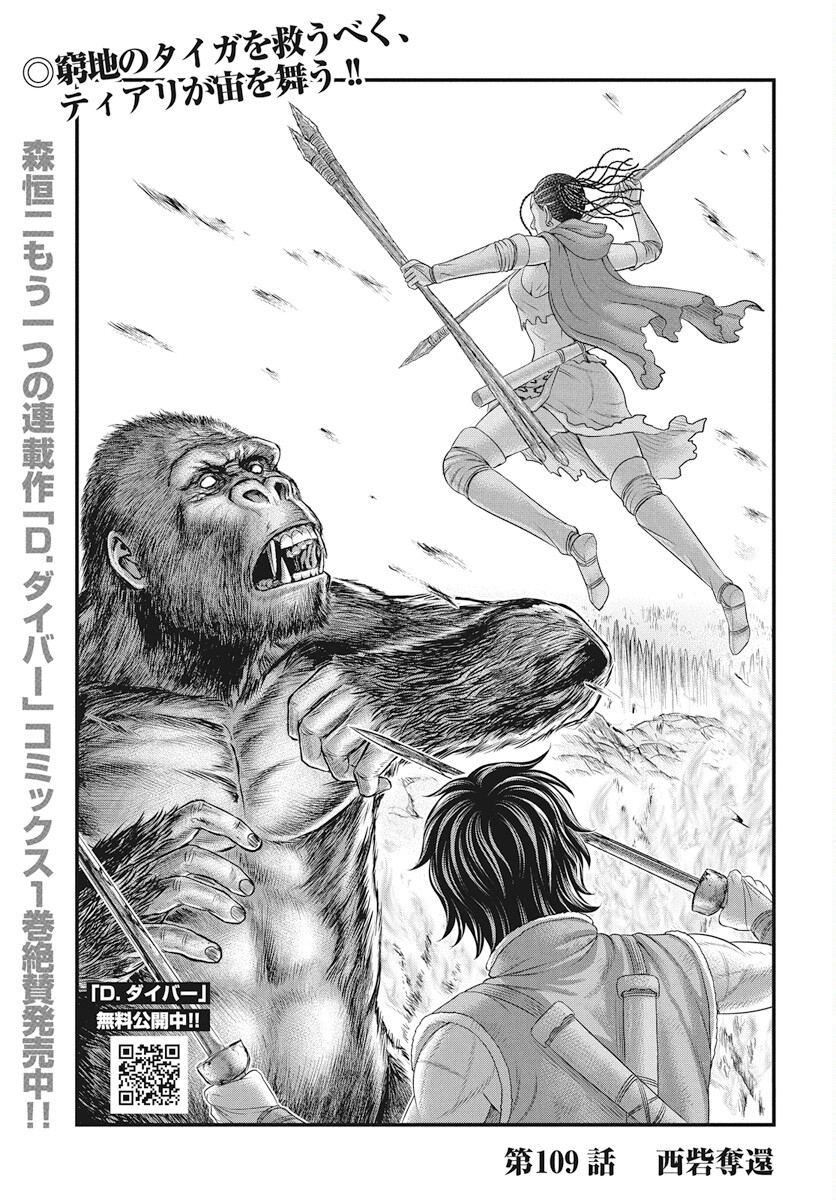 Sousei no Taiga - Chapter 109 - Page 2
