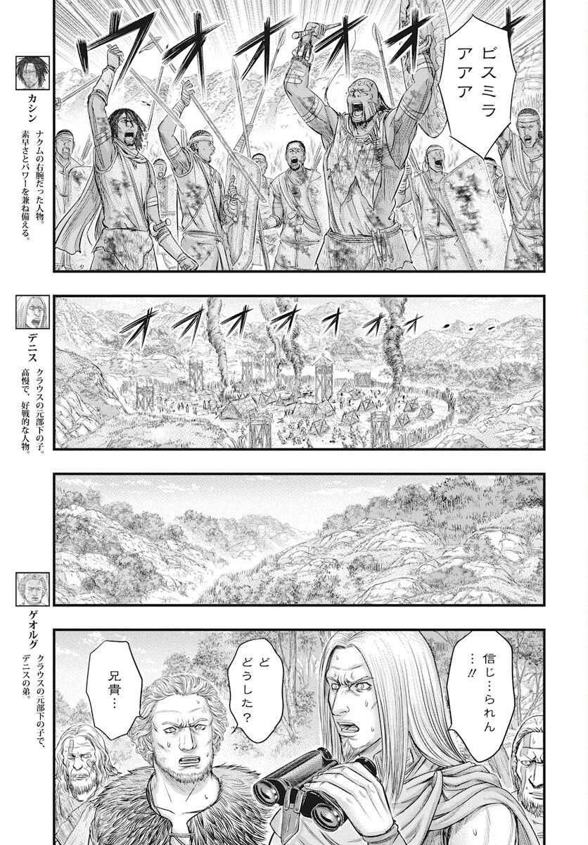 Sousei no Taiga - Chapter 109 - Page 20