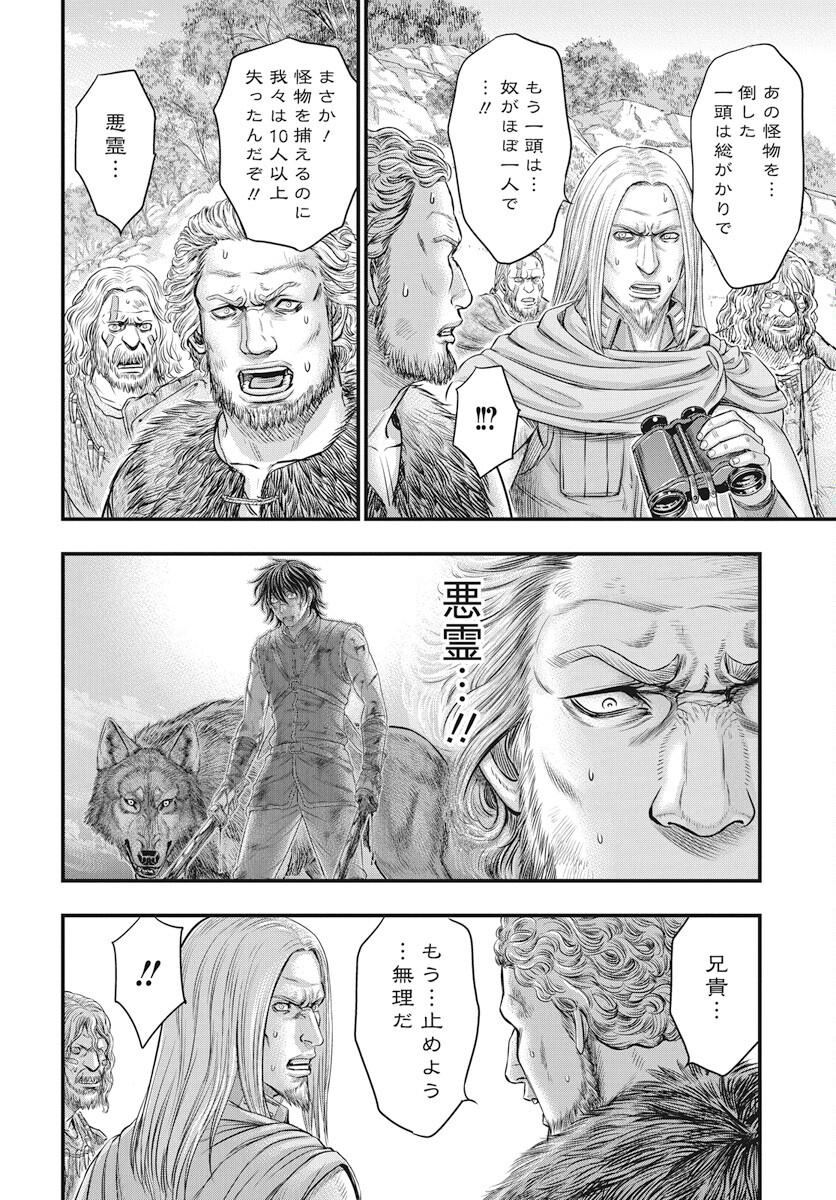 Sousei no Taiga - Chapter 109 - Page 21