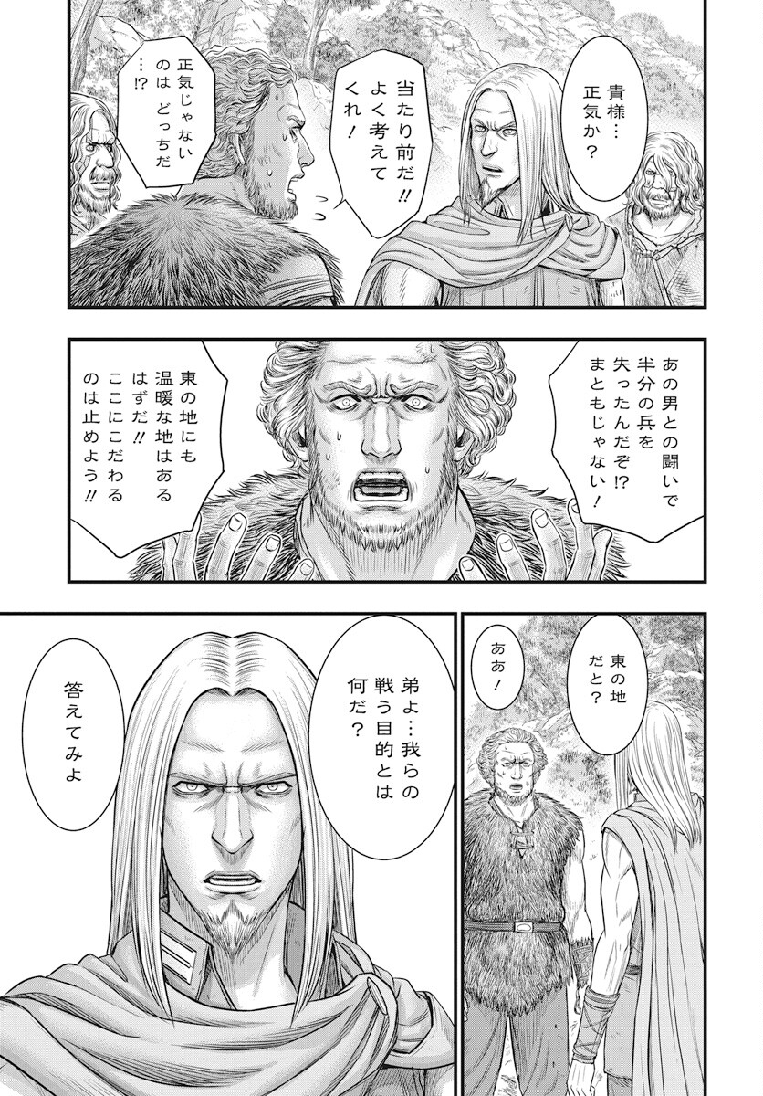 Sousei no Taiga - Chapter 109 - Page 22