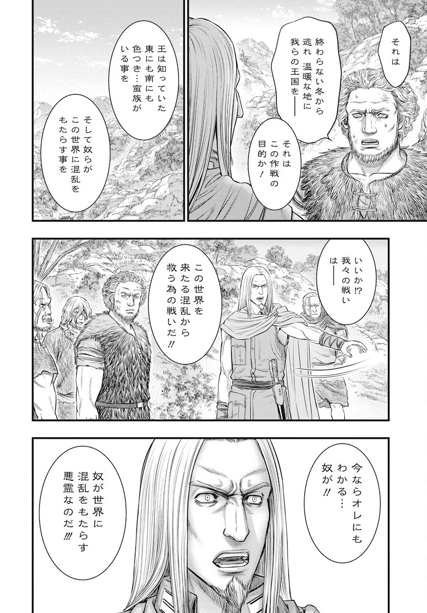 Sousei no Taiga - Chapter 109 - Page 23