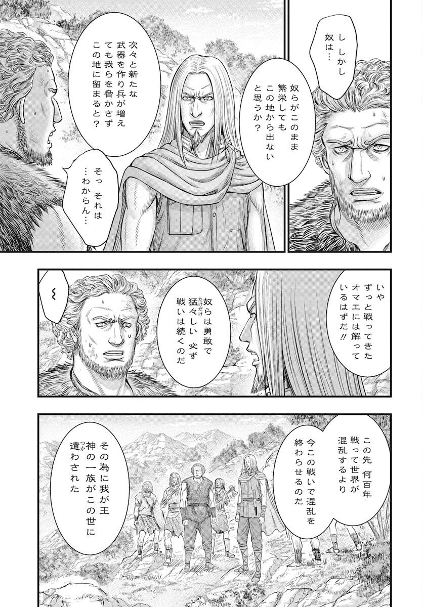 Sousei no Taiga - Chapter 109 - Page 24