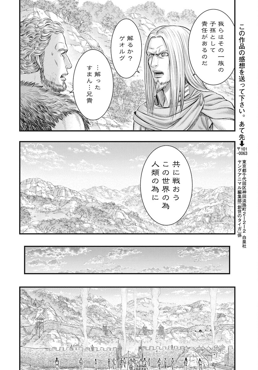 Sousei no Taiga - Chapter 109 - Page 25