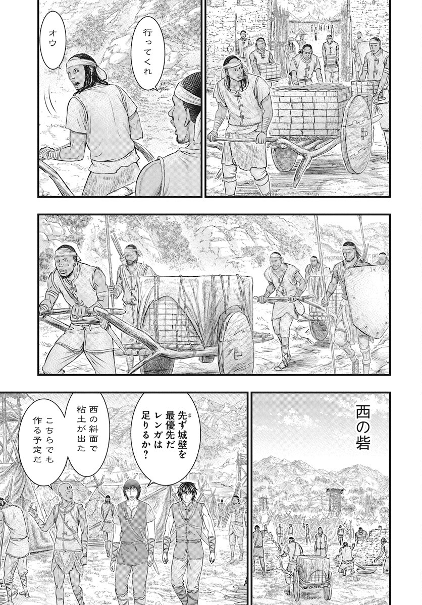 Sousei no Taiga - Chapter 109 - Page 26