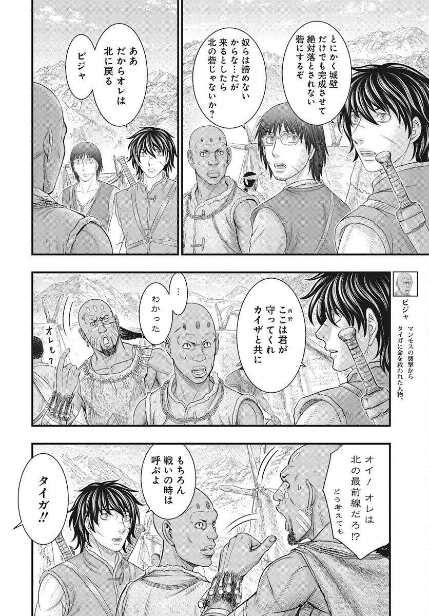 Sousei no Taiga - Chapter 109 - Page 27