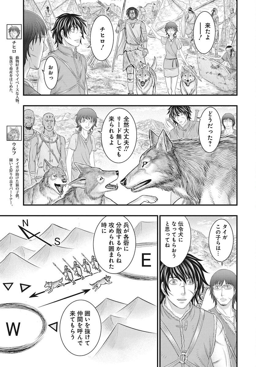 Sousei no Taiga - Chapter 109 - Page 28