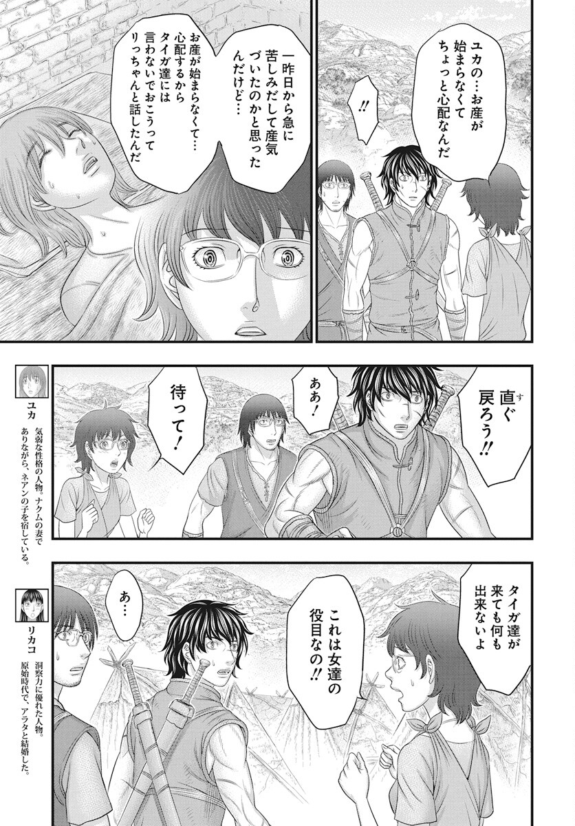 Sousei no Taiga - Chapter 109 - Page 30