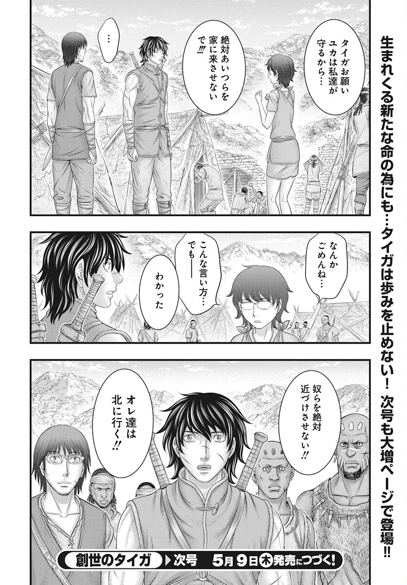 Sousei no Taiga - Chapter 109 - Page 31