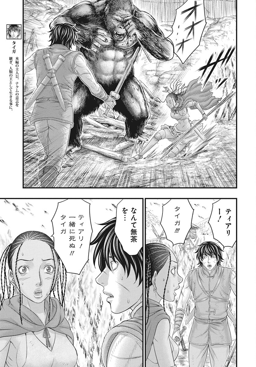 Sousei no Taiga - Chapter 109 - Page 4