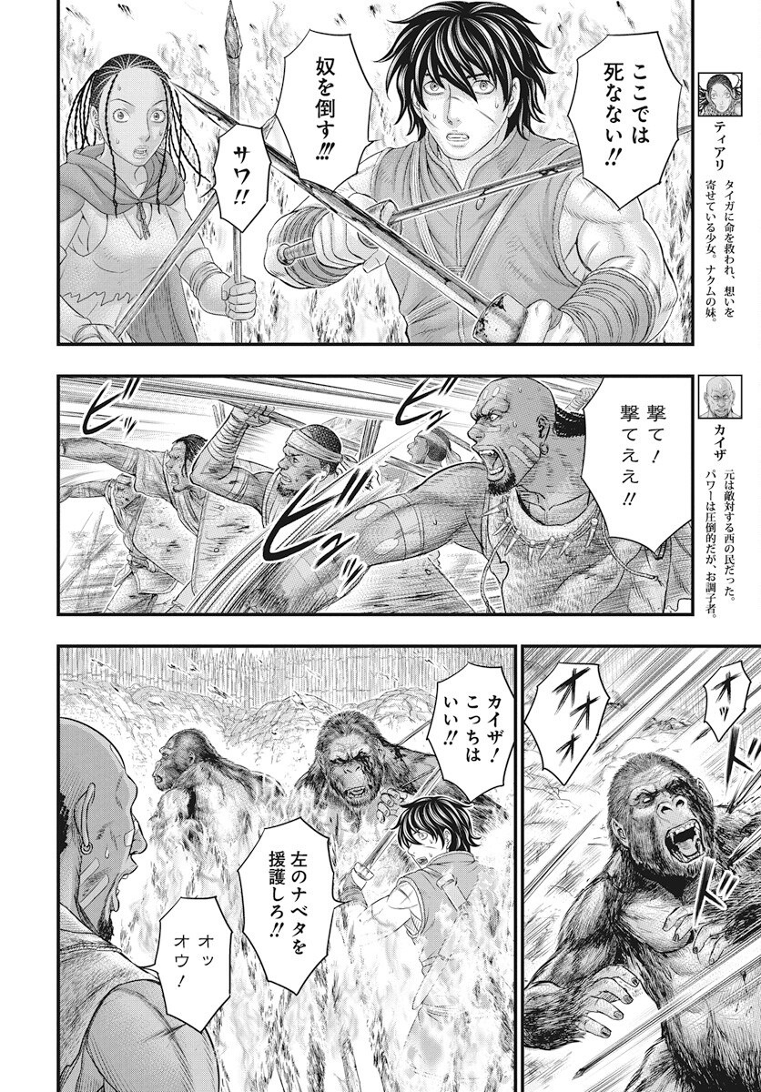 Sousei no Taiga - Chapter 109 - Page 5
