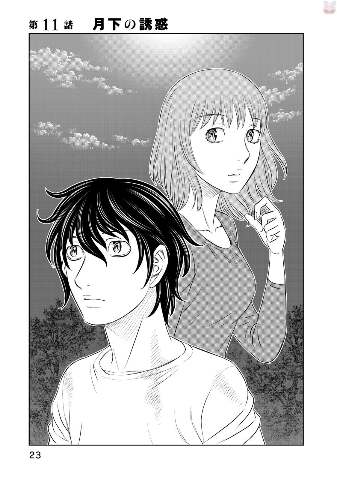 Sousei no Taiga - Chapter 11 - Page 1