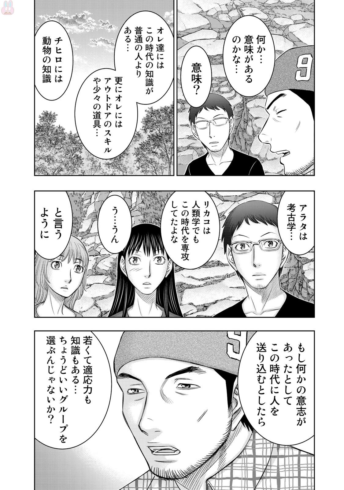 Sousei no Taiga - Chapter 11 - Page 10