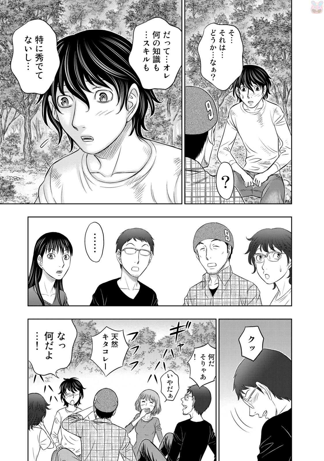 Sousei no Taiga - Chapter 11 - Page 11