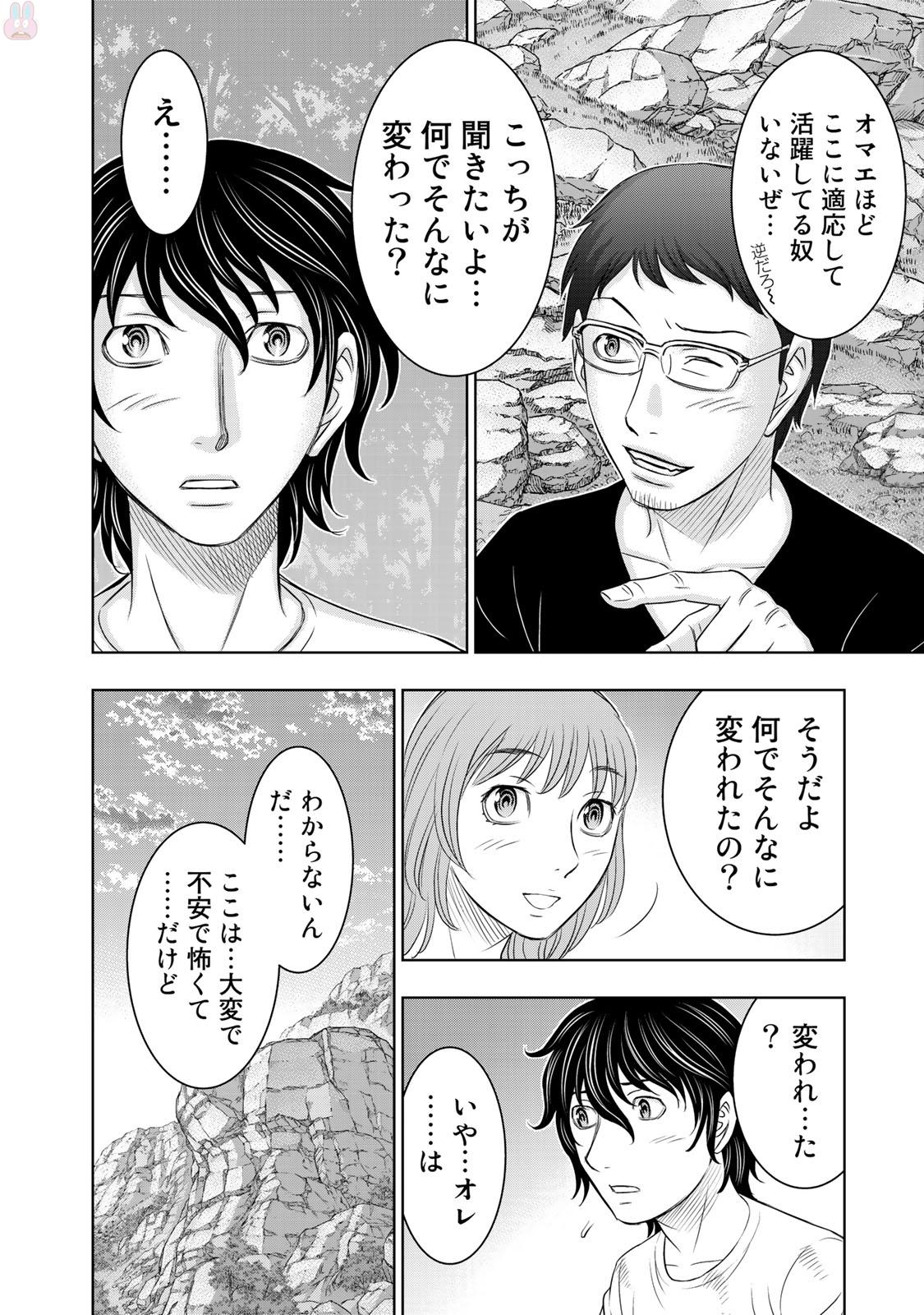 Sousei no Taiga - Chapter 11 - Page 12