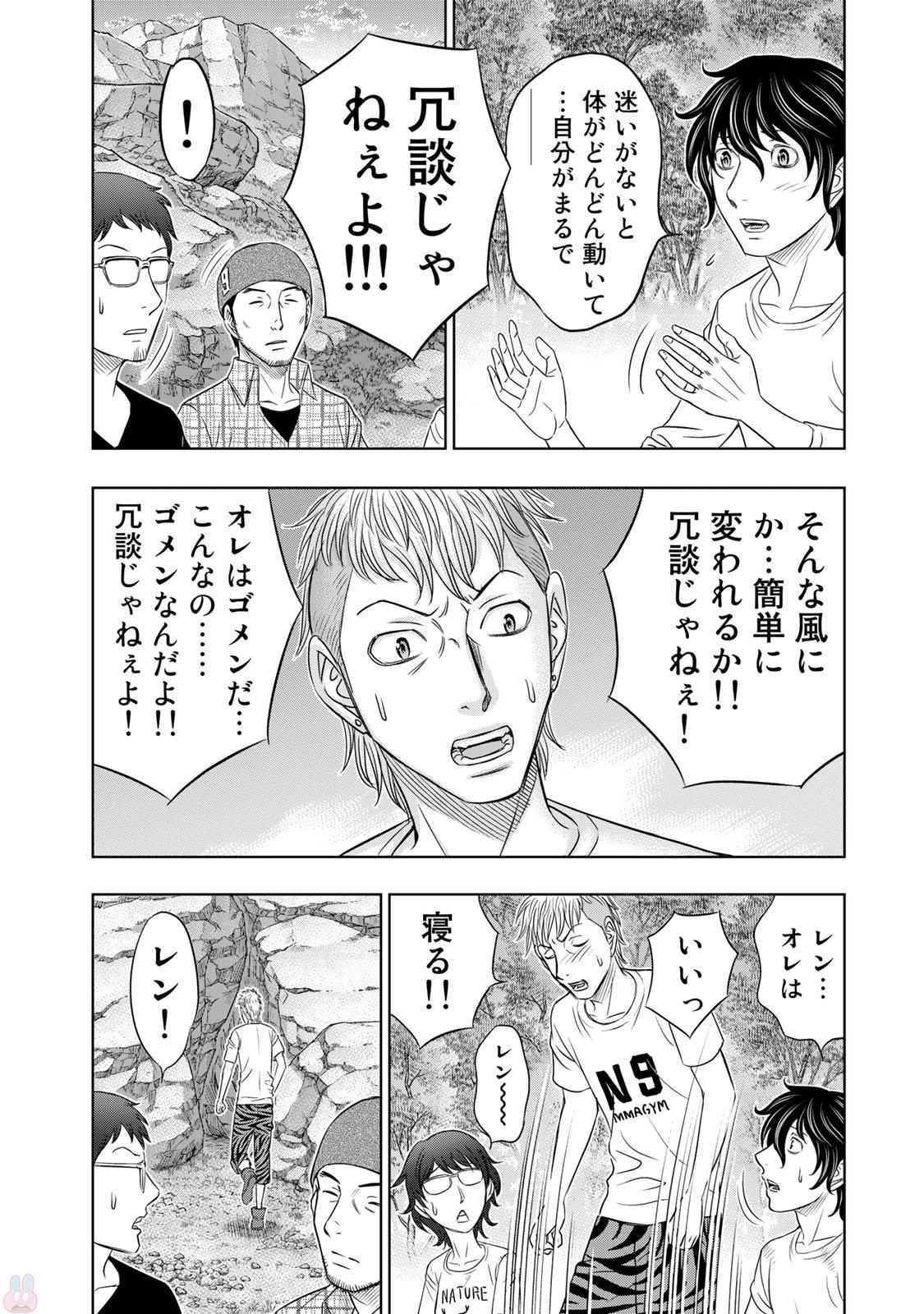Sousei no Taiga - Chapter 11 - Page 14