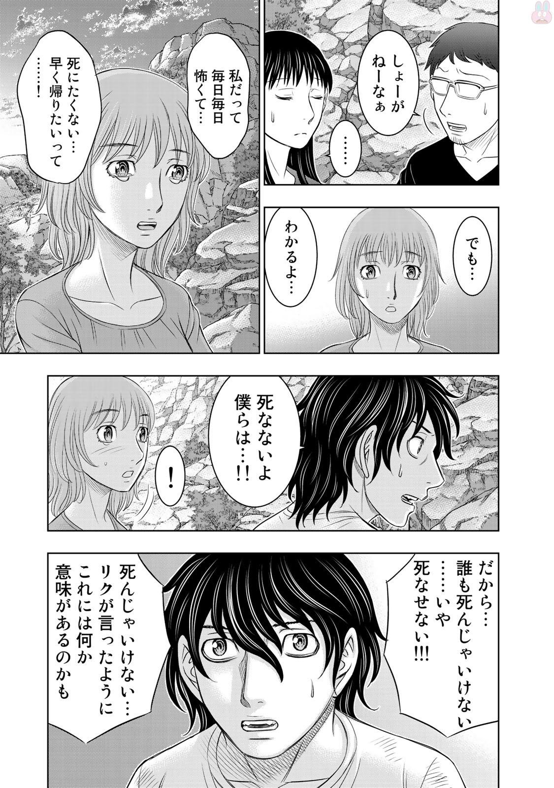 Sousei no Taiga - Chapter 11 - Page 15