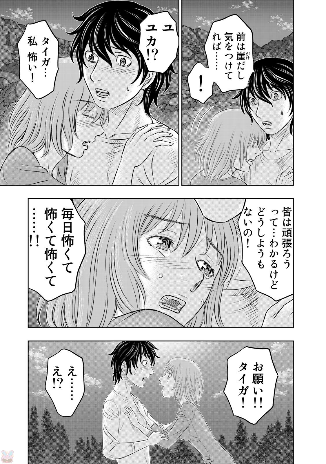 Sousei no Taiga - Chapter 11 - Page 19