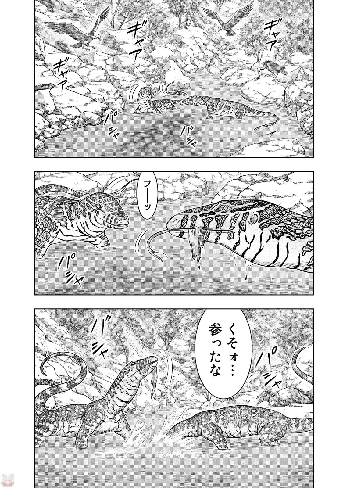 Sousei no Taiga - Chapter 11 - Page 2