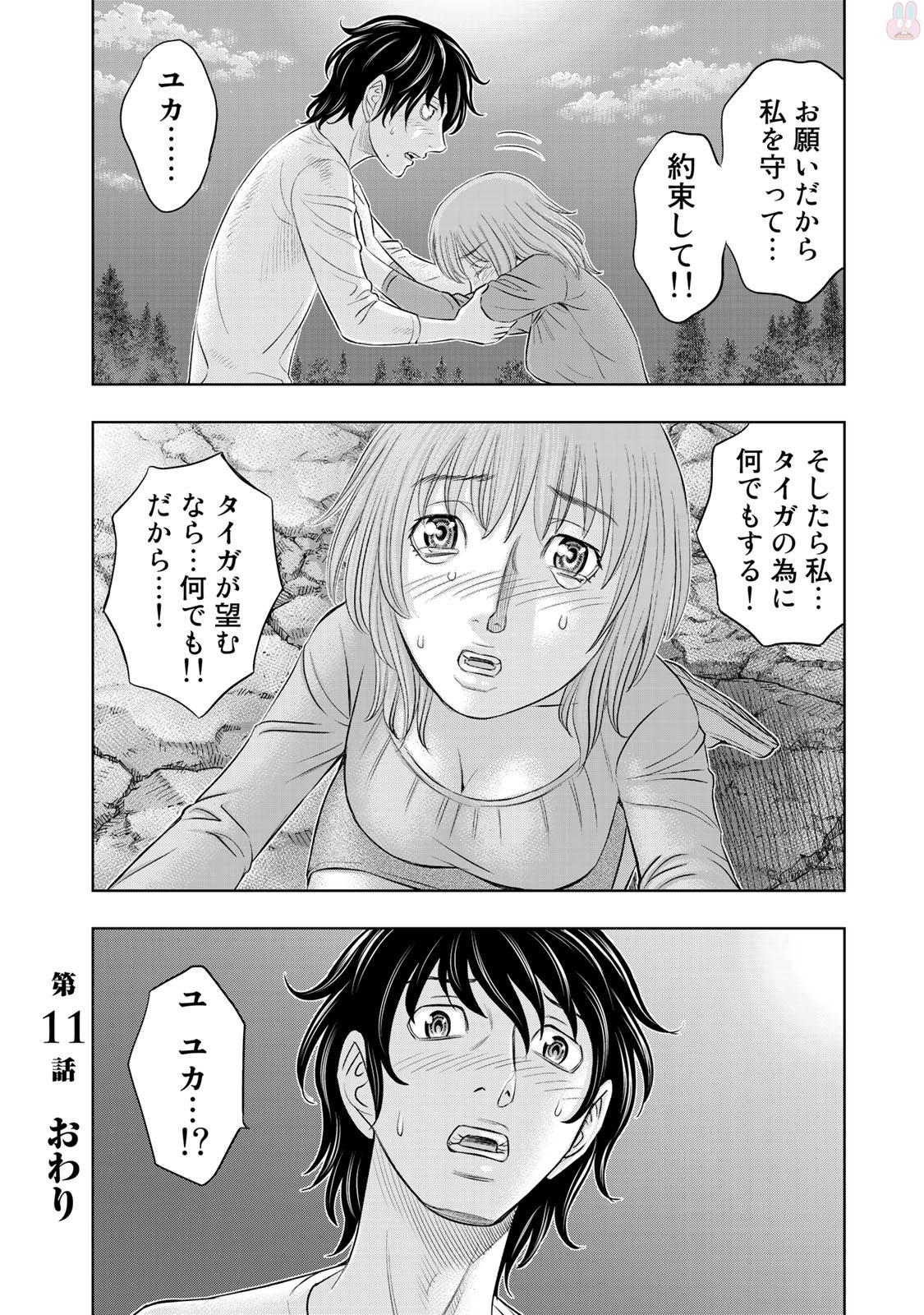 Sousei no Taiga - Chapter 11 - Page 20