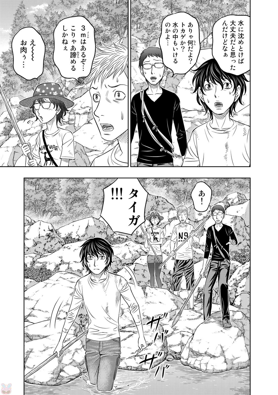 Sousei no Taiga - Chapter 11 - Page 3
