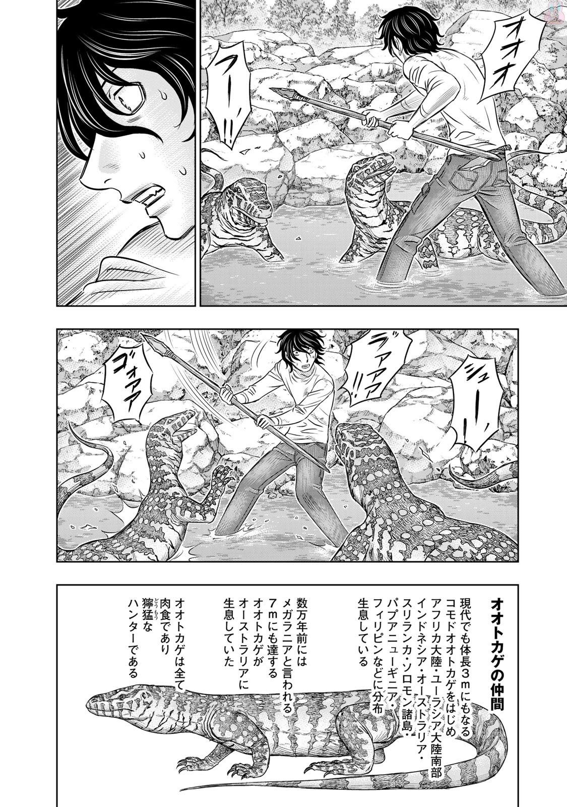 Sousei no Taiga - Chapter 11 - Page 4