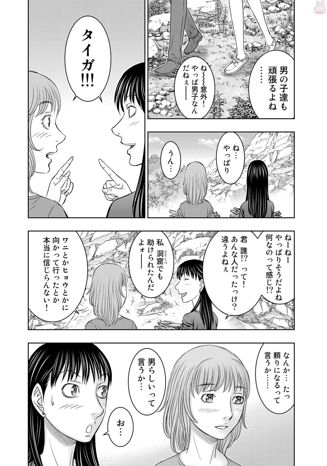 Sousei no Taiga - Chapter 11 - Page 7