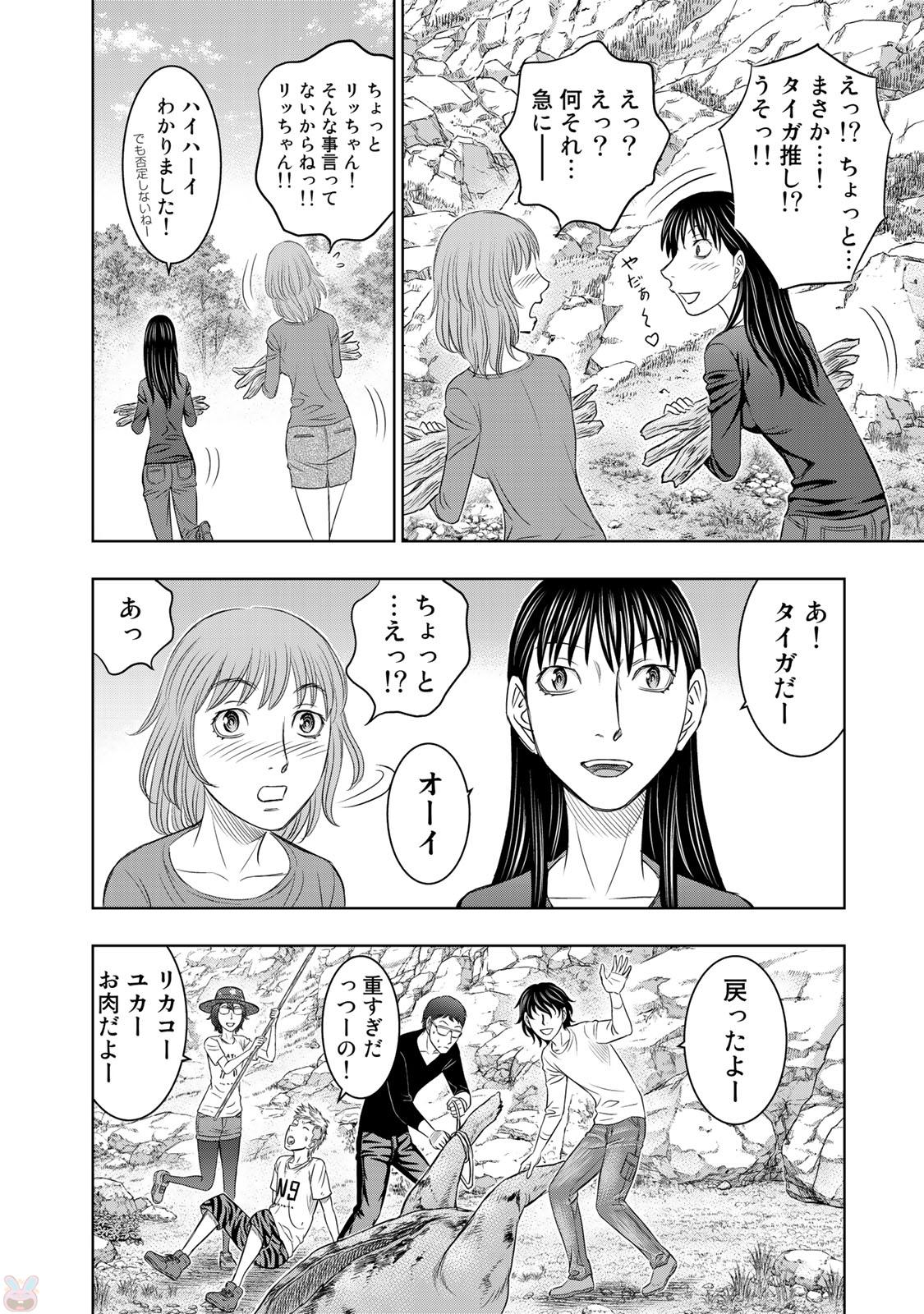 Sousei no Taiga - Chapter 11 - Page 8