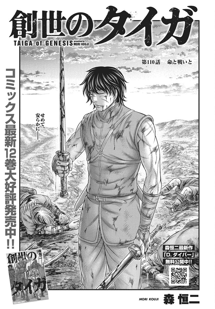 Sousei no Taiga - Chapter 110 - Page 1