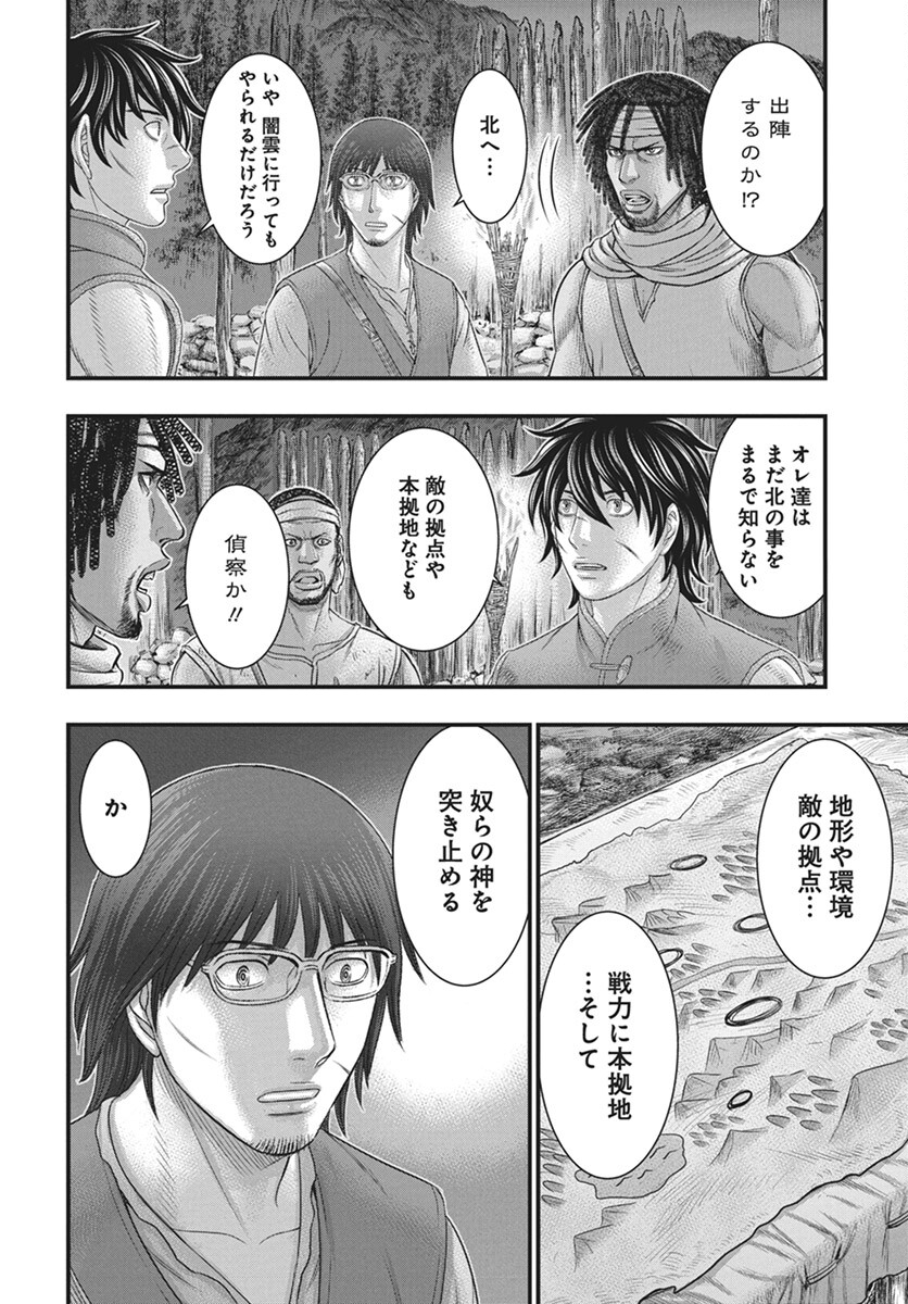 Sousei no Taiga - Chapter 110 - Page 10