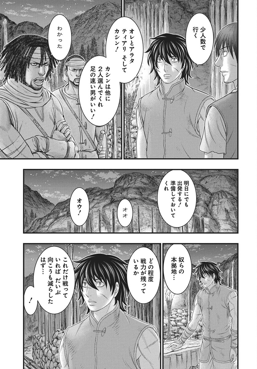 Sousei no Taiga - Chapter 110 - Page 11