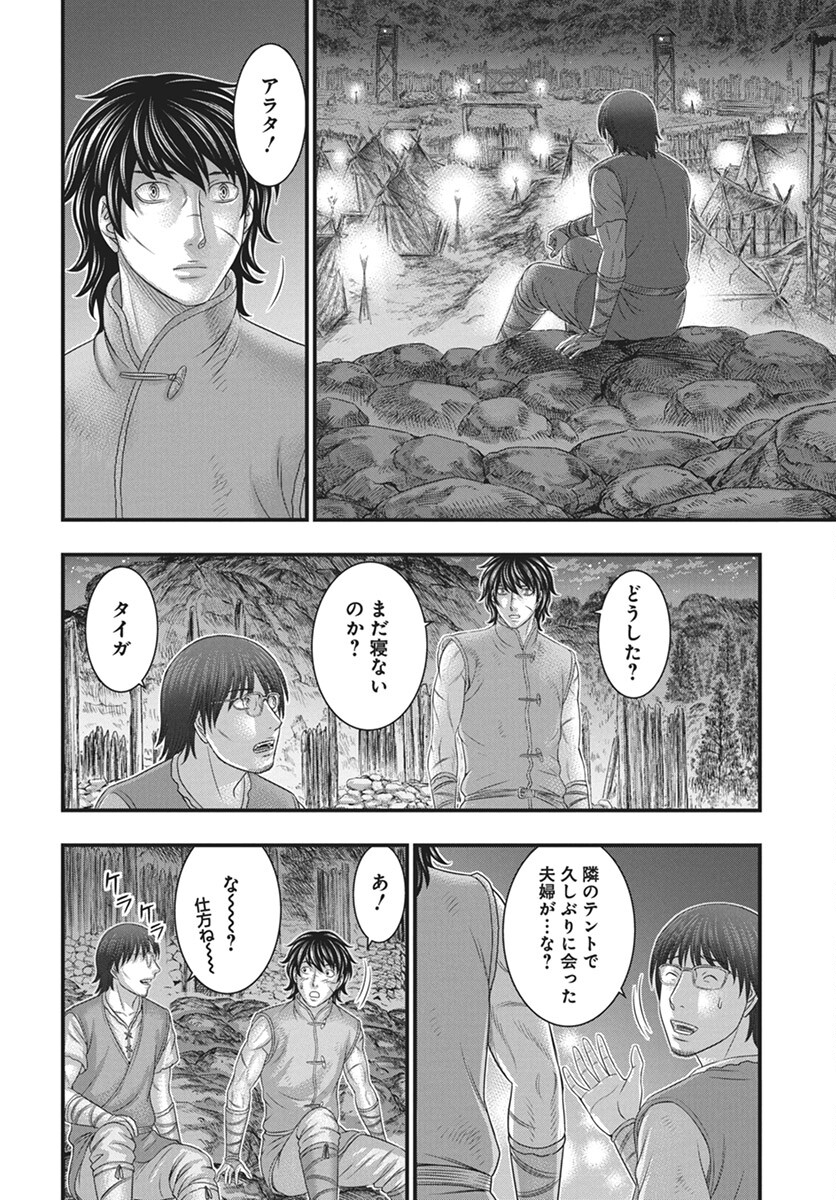 Sousei no Taiga - Chapter 110 - Page 12