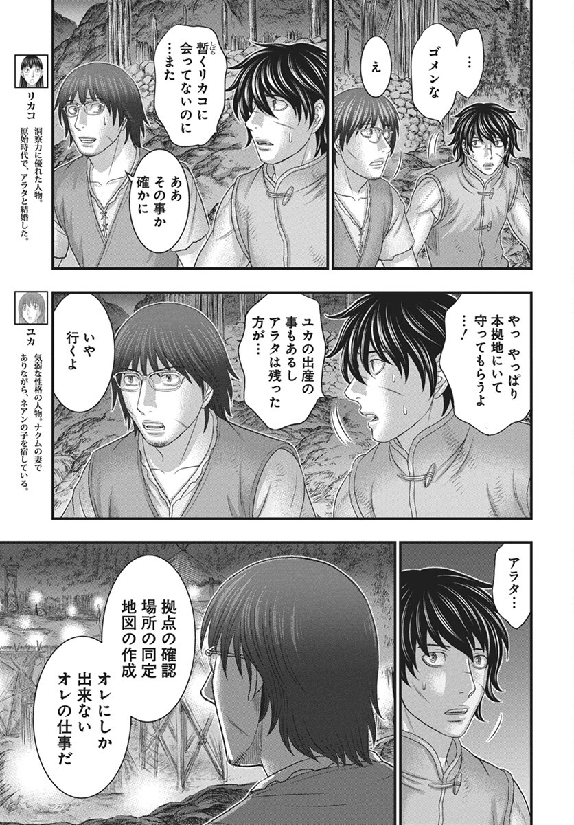 Sousei no Taiga - Chapter 110 - Page 13