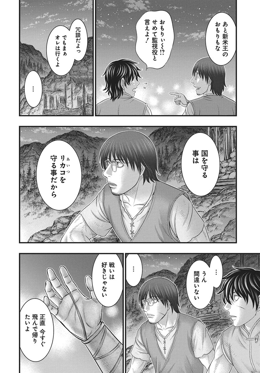 Sousei no Taiga - Chapter 110 - Page 14