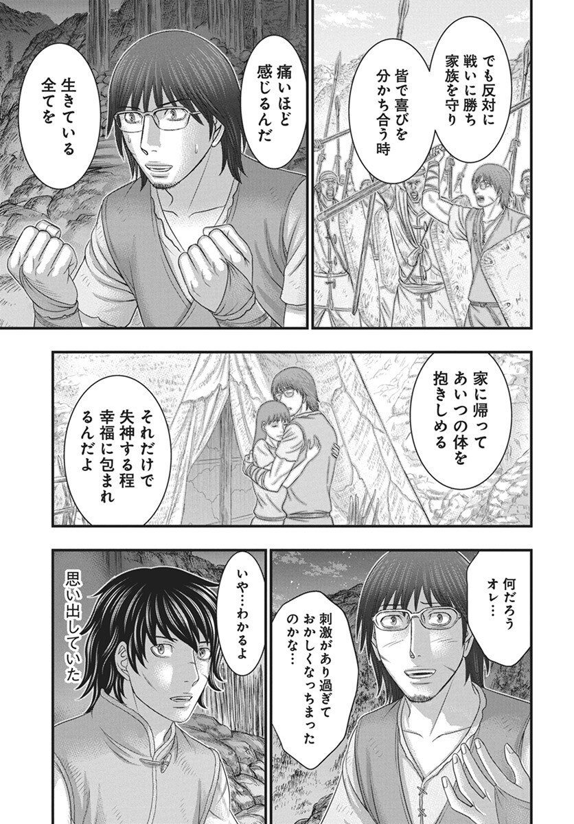 Sousei no Taiga - Chapter 110 - Page 15